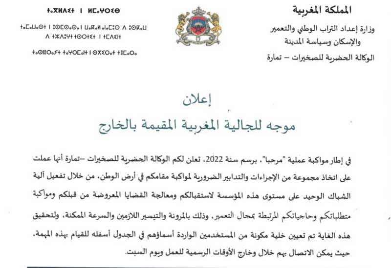 إعلان موجه للجالية المغربية المقيمة بالخارج