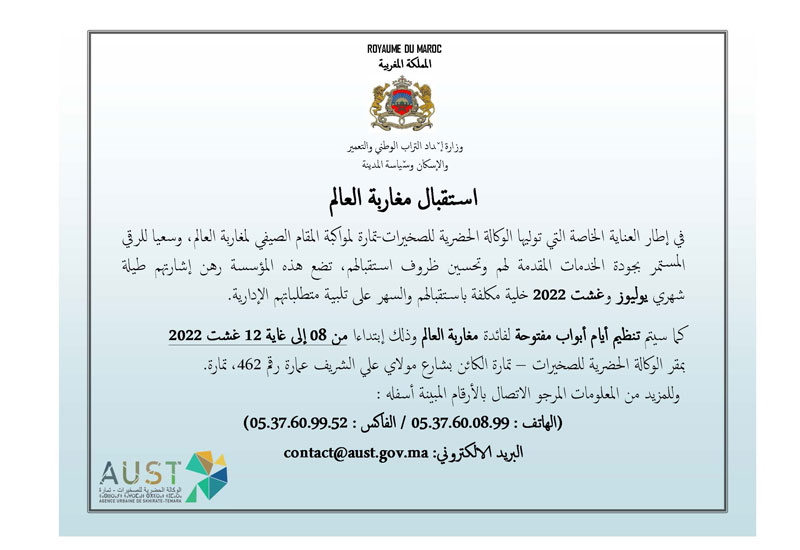 استقبال مغاربة العالم