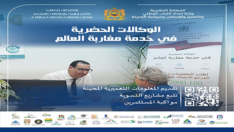 L'Agence Urbaine de Skhirate-Témara au service des Marocains résidant à l'étranger.